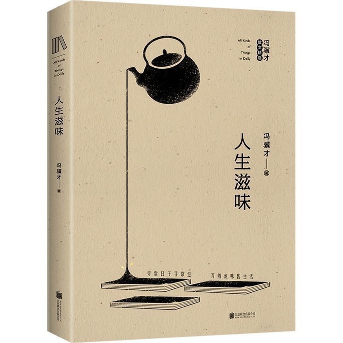 【中國直郵】I READING愛閱讀 人生滋味馮驥才散文精選