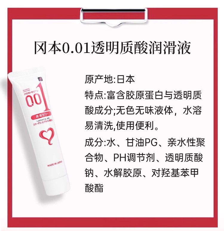 日本 OKAMOTO岡本 岡本 001 潤滑劑 免沖洗 專用水溶性人體 潤滑油 50g