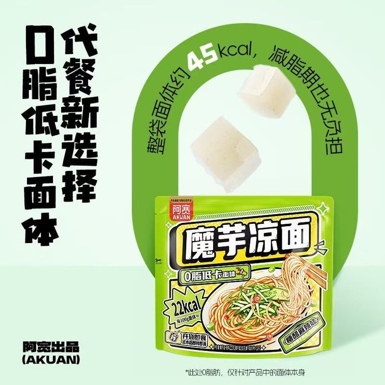 阿宽 魔芋涼麵 223g*1袋 低脂涼皮免煮速食低卡冷麵涼拌即食涼粉宿舍方便食品 4