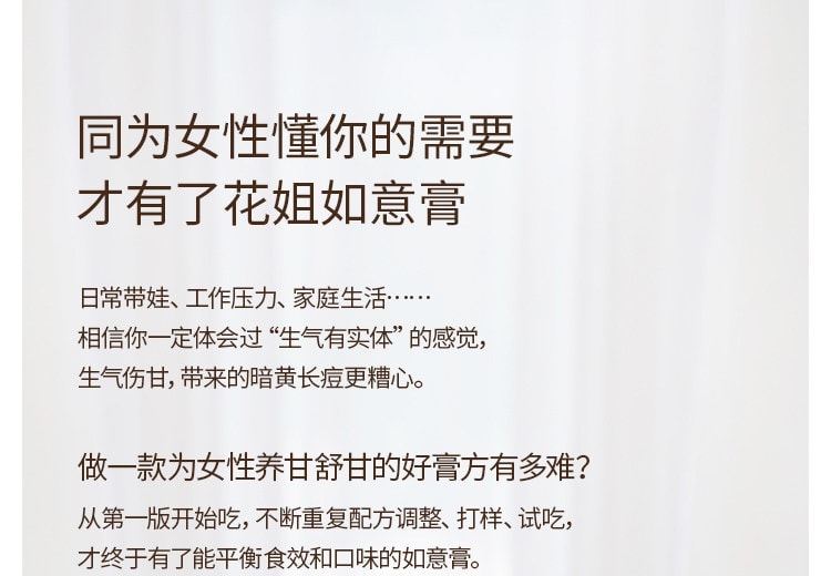 【中国直邮】 花姐食养 花姐如意膏 灵芝佛手膏桑葚香橼蒲公英养护舒甘熬夜气色差冲泡食用 225g/盒