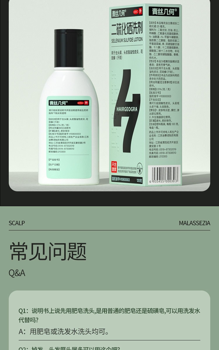 【中国直邮】 青丝几何 二硫化硒洗剂 脂溢性皮炎去屑洗发水小青瓶花斑癣汗癣止痒 120g/盒