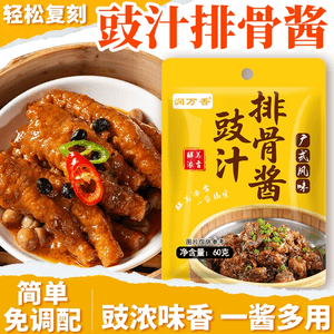 润万香 家用豉油豆豉蒸鱼排骨凤爪厨房烹饪料理包袋装【内两2包】120克*1包