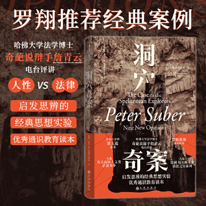 【中国直邮】洞穴奇案 中国图书 优选系列