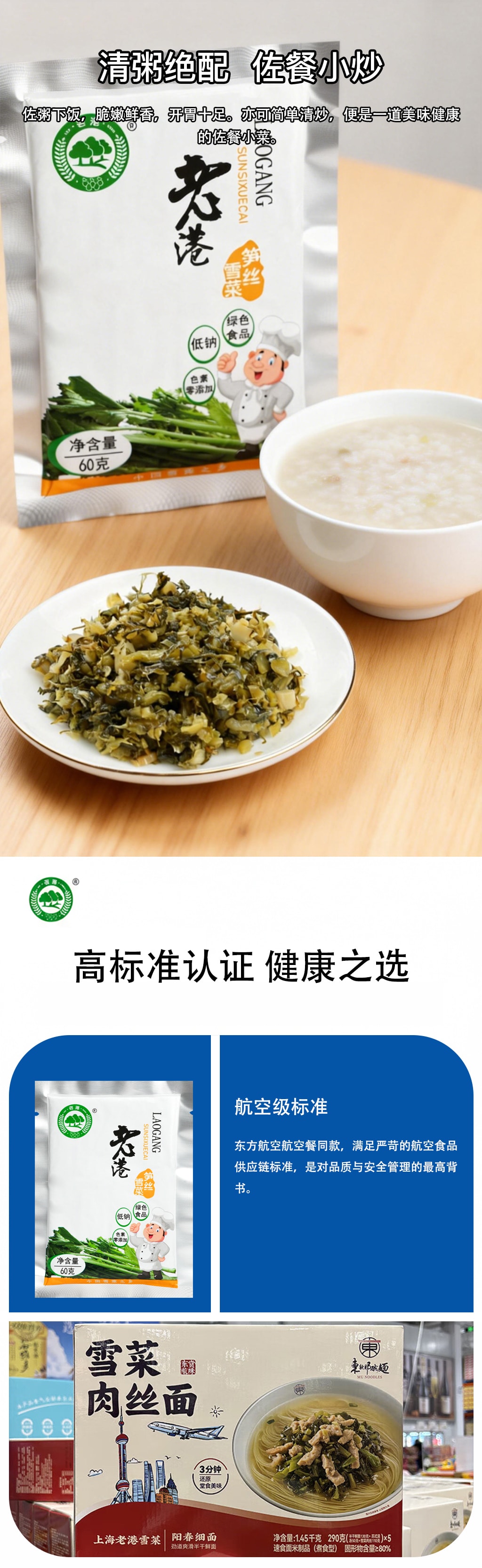 舊港 筍絲雪菜 純淨綠色食品航空餐同款60g*10袋