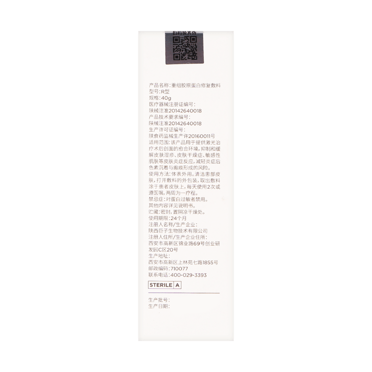 KOMFYMED可复美 重组胶原蛋白修复敷料 医美湿疹皮炎修复乳 缓解干燥 创面愈合 R型 40g 项目后/敏感肌适用 4