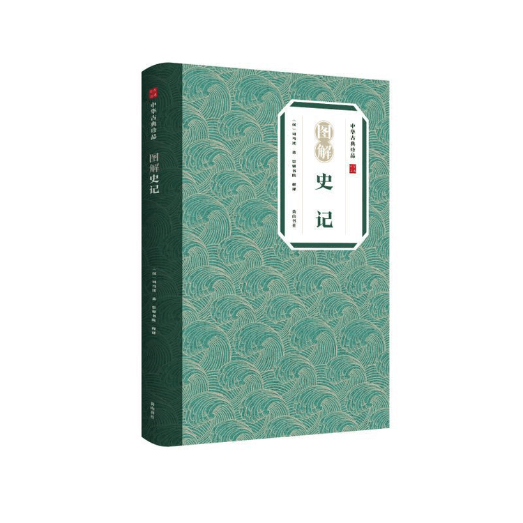Chinese Classical Treasures - Illustrated Historical Records