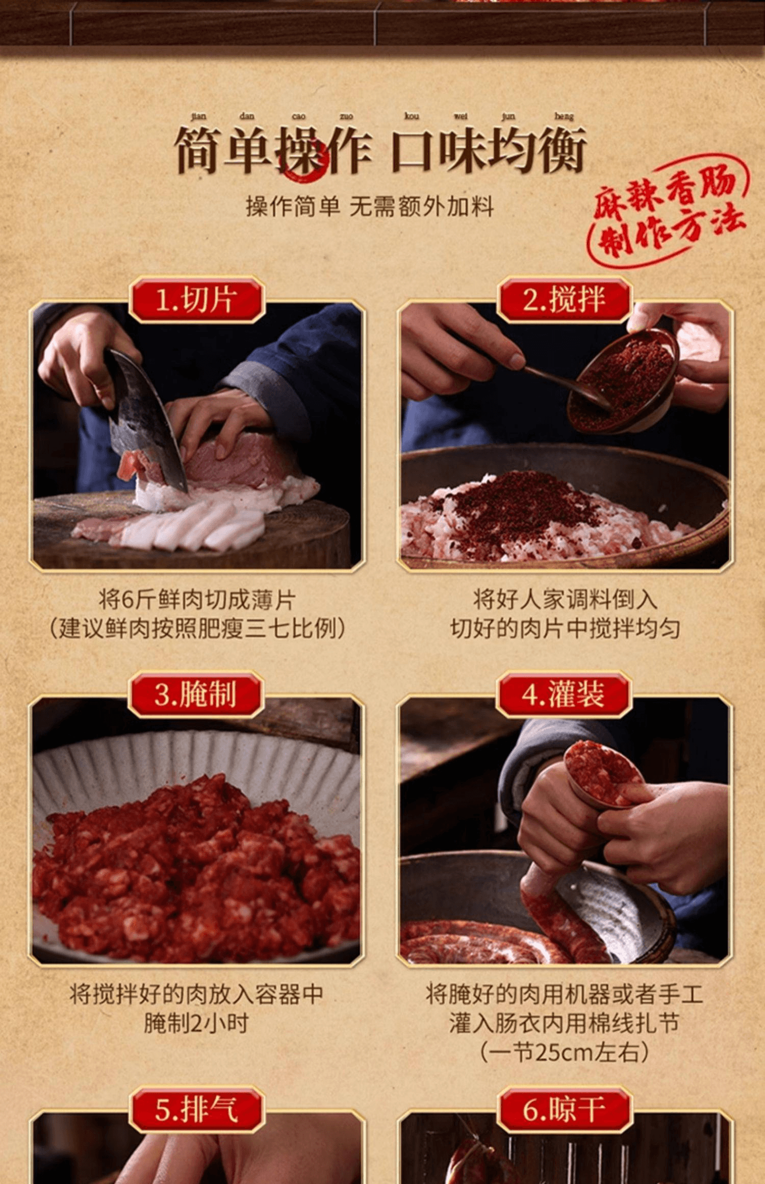 【中國直郵】 好人家 香腸調味料醃製灌臘腸醃製醬肉【麻辣味】220g*1袋