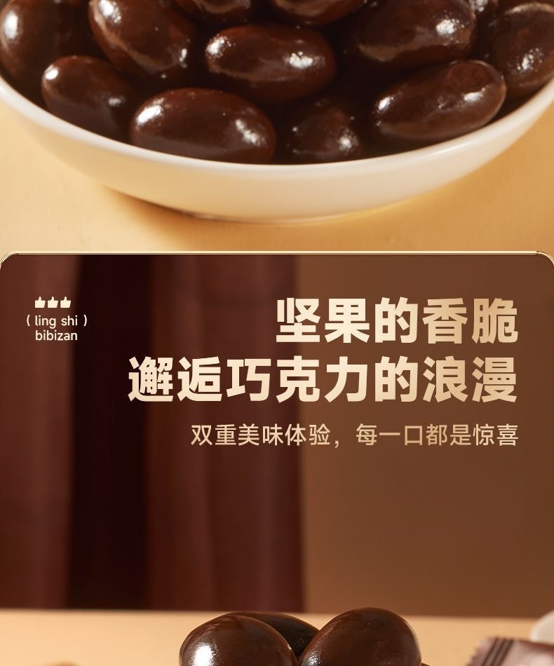 比比赞 巴旦木夹心黑巧克力23粒可可脂坚果仁休闲解馋袋装零食90g