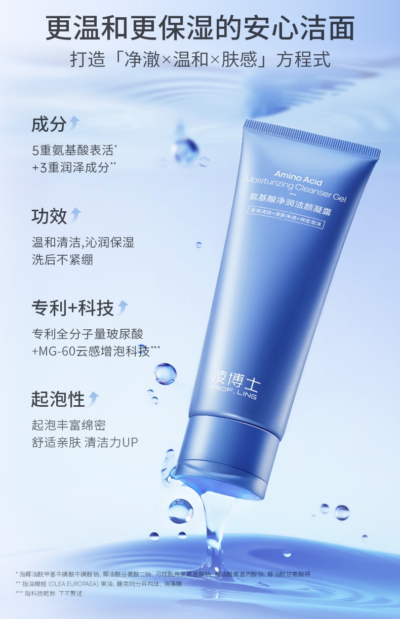 Dr. Ling Acide hyaluronique à poids moléculaire complet Nettoyant et séborégulateur à base d'acides aminés 100ml