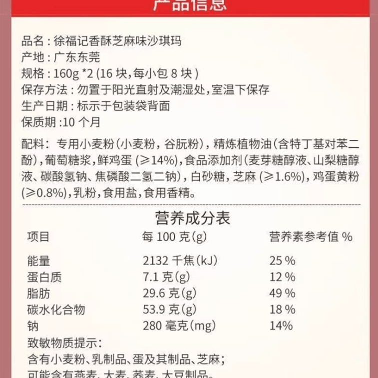 【中国直邮】 台湾 徐福记 香酥芝麻味沙琪玛 早餐 零食 160g*1袋 3