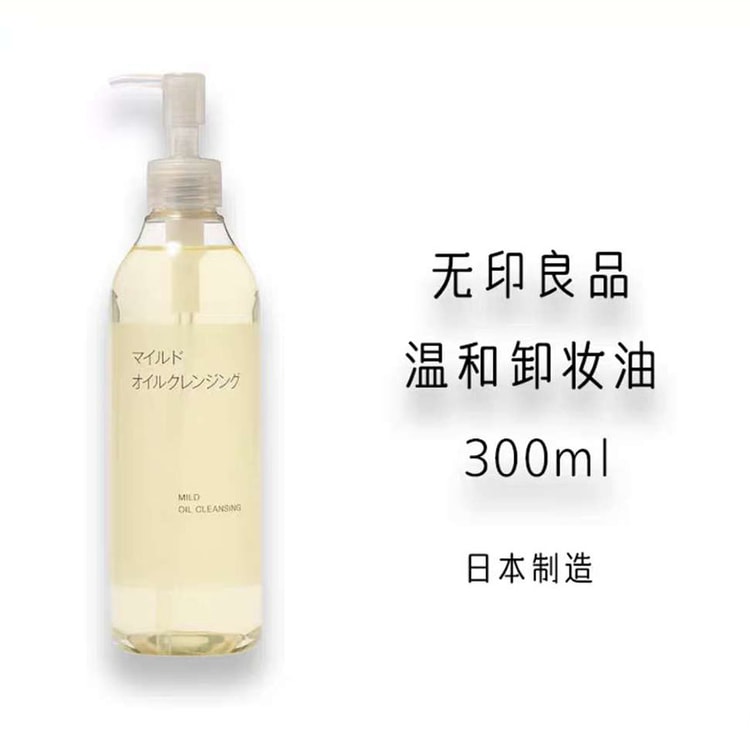 日本からの直送】無印良品 ジェントルクレンジングオイル、100%天然