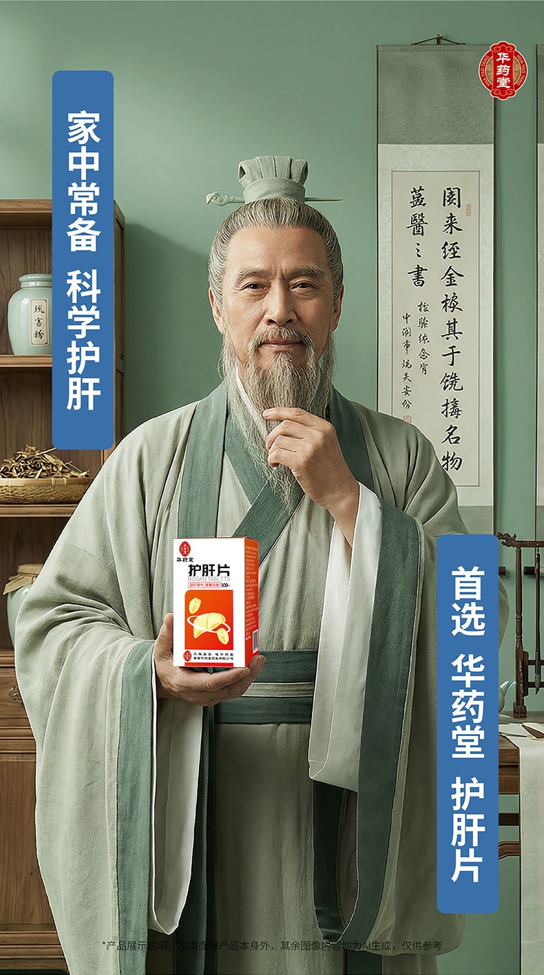  華藥堂 護肝片 100片/瓶 疏肝排解 加班應酬 喝酒熬夜 受損修護 消化輔助管理