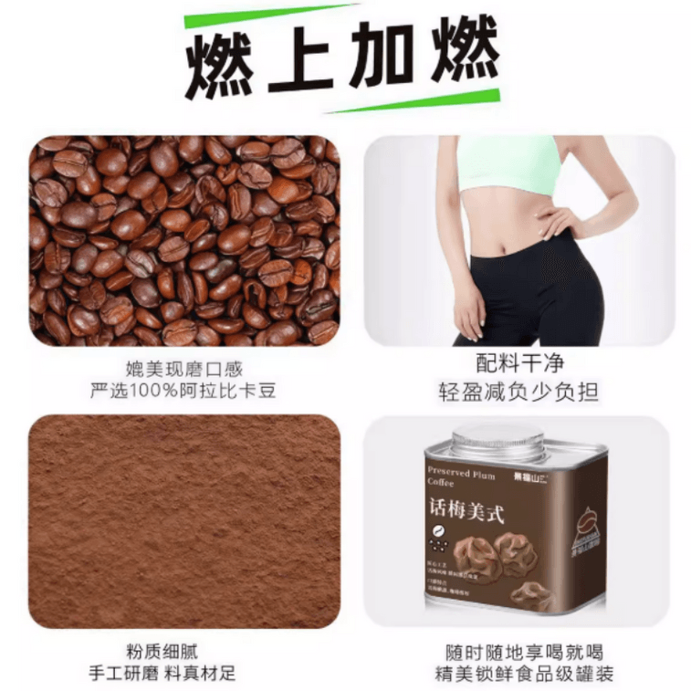 【中国直邮】 景福山 话梅黑咖啡冰美式即溶速溶咖啡粉140g*1罐 3
