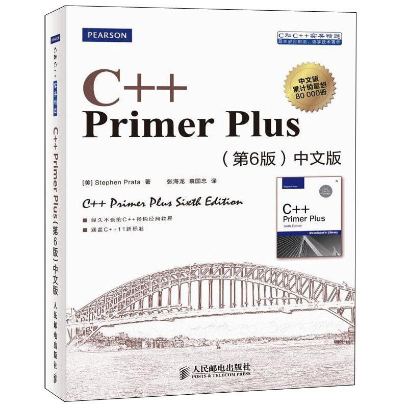 C Primer Plus 第6版 C++ Primer Plus（第6版中文版） - 亚米