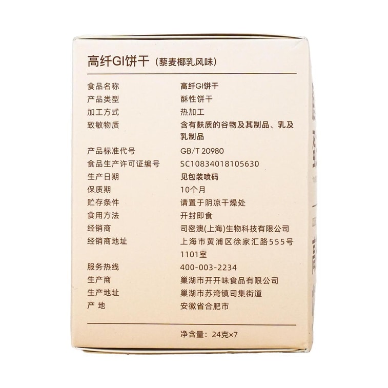 食事代替ビスケット、全粒粉低GIオフィススナック、0.85オンス*7パック/箱#キヌアココナッツミルク 3