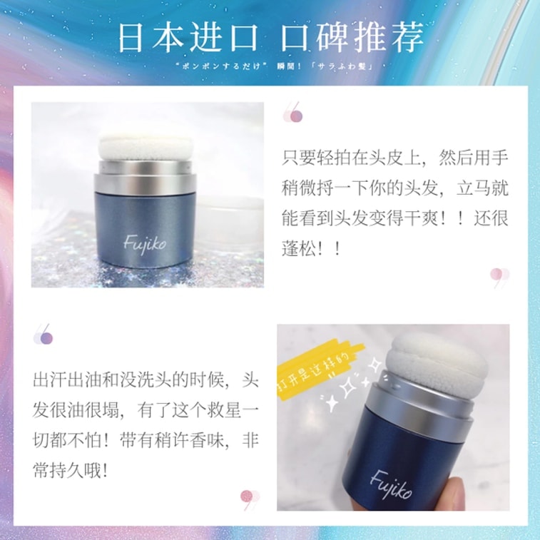 【日本直邮】日本 FUJIKO PON PON 头发蓬松蓬蓬粉 油头细软发救星 8.5g 新版 3