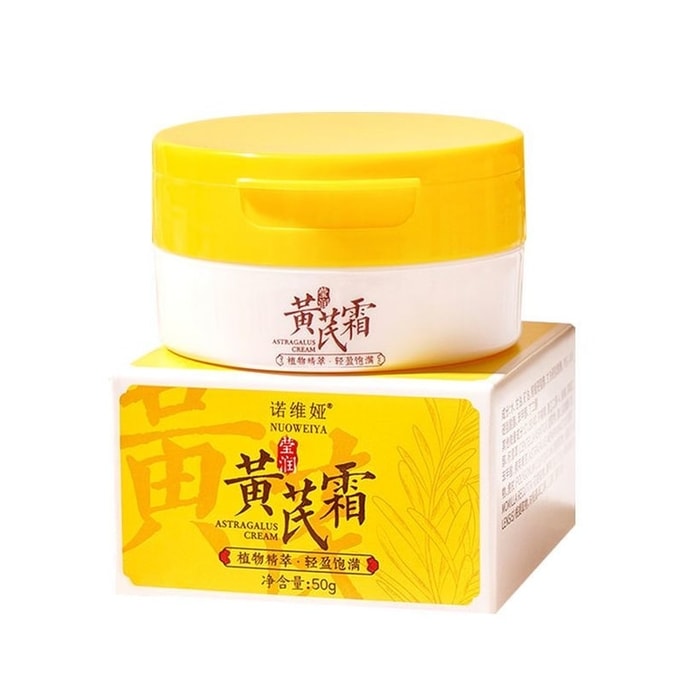 【中国直邮】 诺维娅 黄芪霜 奢润补水养肤莹润面霜 透亮舒缓肌肤乳液 50g/盒