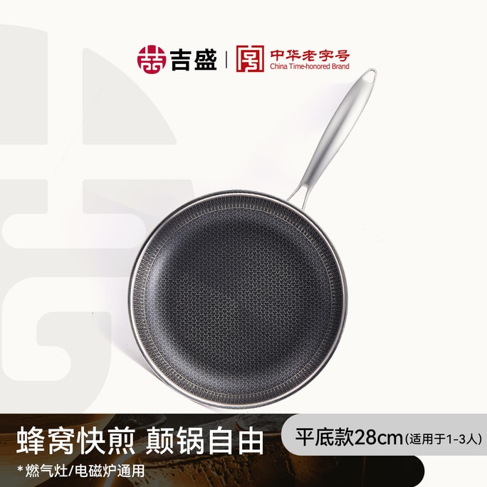 【早餐快手】28cm蜂窝煎盘,304不锈钢物理不粘,平底省油不跑油,电磁炉燃气灶通用,久用不变色-王源吉子品牌 吉盛