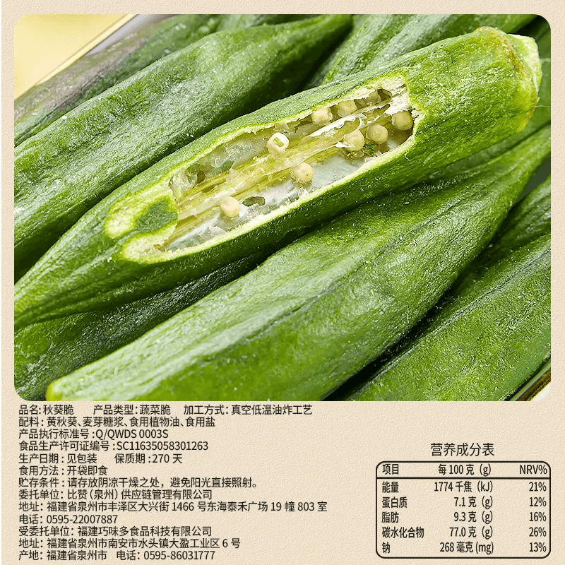 【中国直邮】 比比赞 秋葵脆即食果蔬脆蔬菜干零食小吃休闲食品50g*1袋