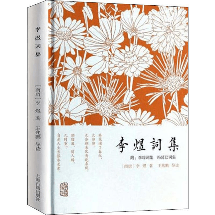 Li Yu's Collection of Ci Poems