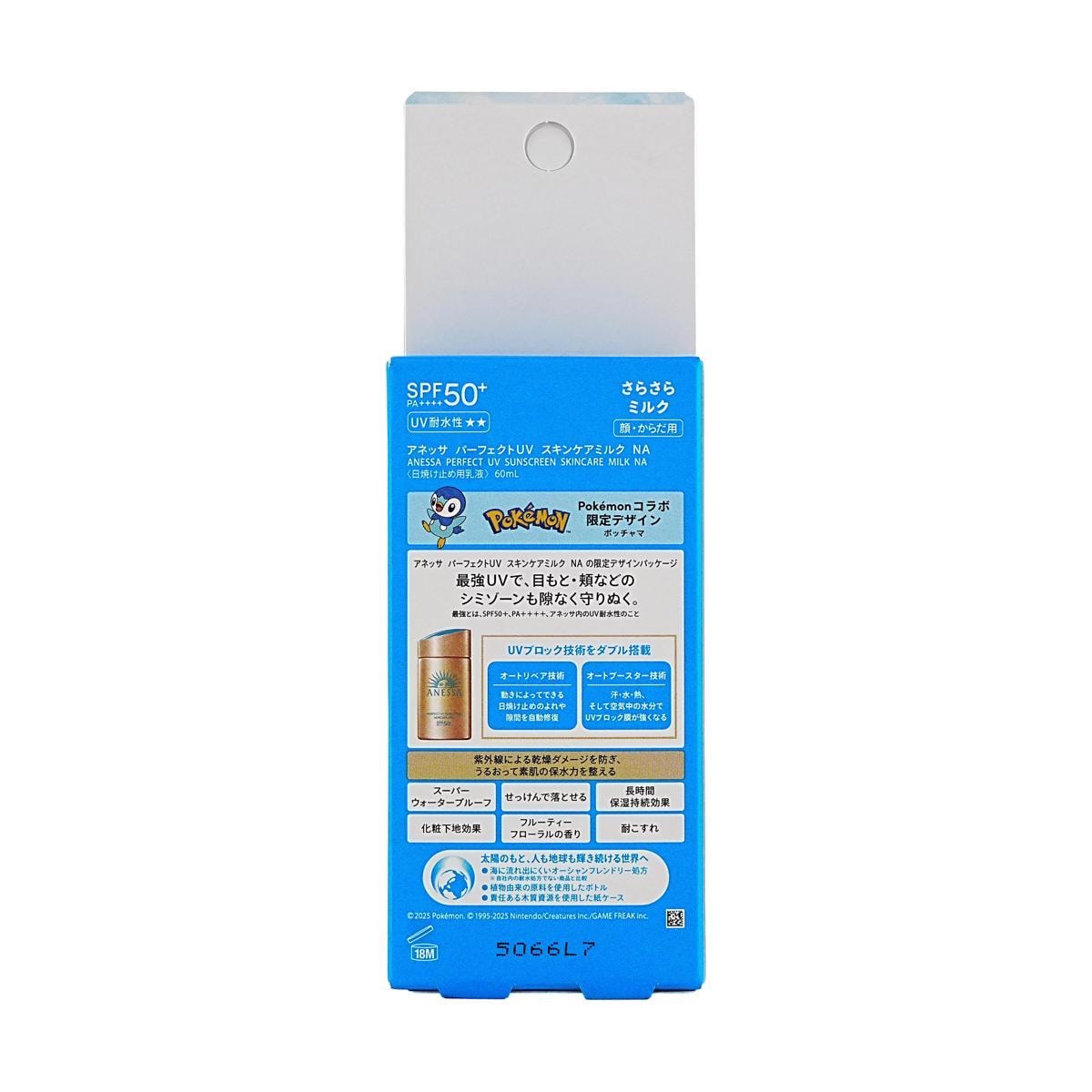 ANESSA 日焼け止めuvスマイルミルク２点SPF50+➕資生堂美容乳液1点 ANESSA 日焼け止めuvスマイルミルク2点SPF50+➕資生堂美容乳液1点
