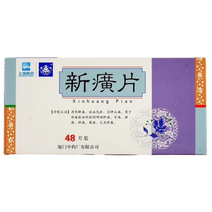 【中国直邮】 鼎炉 新癀片新广片 清热解毒 活血化瘀 消肿止痛 嗓子疼 牙疼 咽喉肿痛 48片1盒