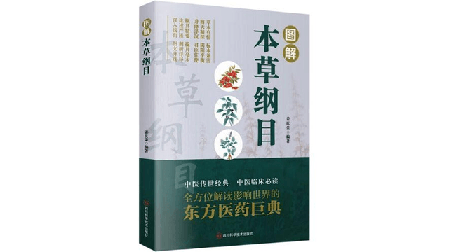 中国直邮】图解本草纲目- 亚米