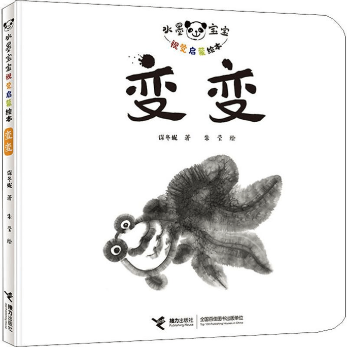 Transformation Relay Publishing House