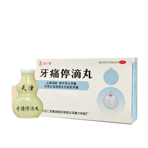 【中国直邮】 达仁堂 仁堂牙痛停滴丸牙周炎治疗药牙龈萎缩止疼药速效消炎止痛40mg*20丸*1瓶