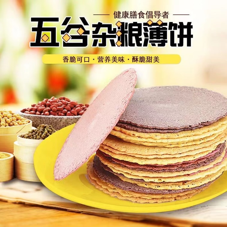 中国 正香源 五谷杂粮六口味五谷薄脆 无蔗糖 无香精色素  风吹饼  短保 健康膳食 330克 6包分装 元气薄饼零食饼干 7
