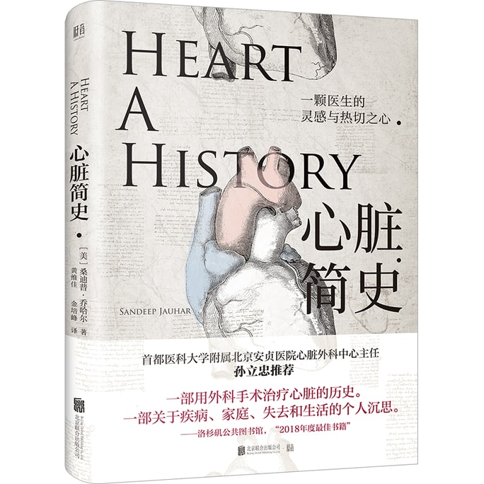 【中国直邮】I READING爱阅读 心脏简史