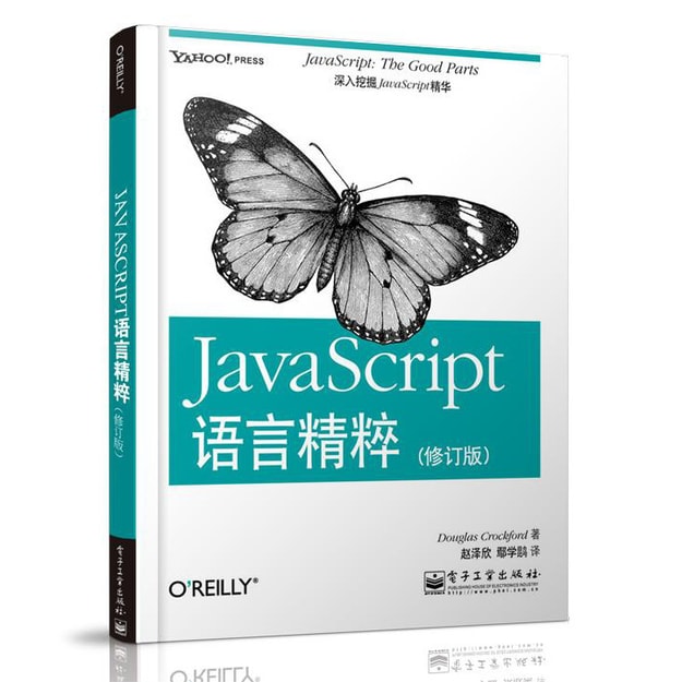 «javascript: сильные стороны», дуглас крокфорд. Книга по javascript дуглас крокфорд. Д. Крокфорд javascript. Книга по javascript дуглас крокфорд.