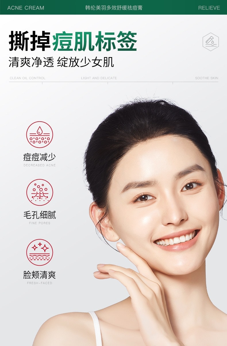 【中国直邮】 韩伦美羽 多效舒缓祛痘膏 红肿痘青春学生控油祛痘精华非修复痤疮 20g/盒