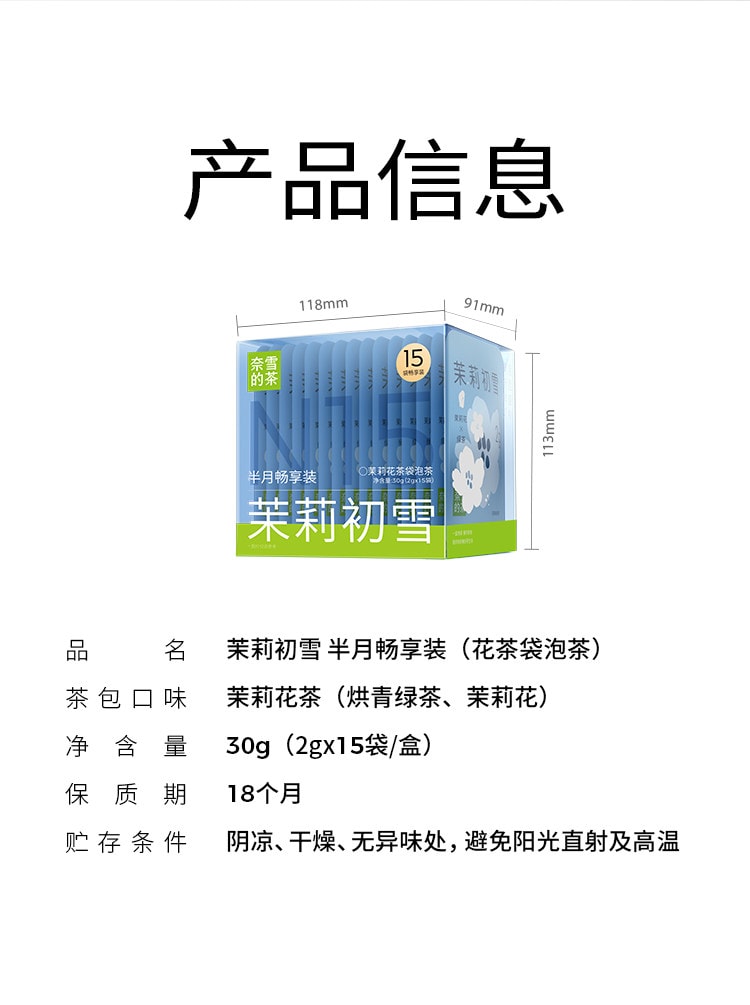 【中国直邮】 奈雪的茶 茉莉初雪茶  层层窨制 自然飘香 精选横州茉莉 办公室独立包装 2g*15袋/盒
