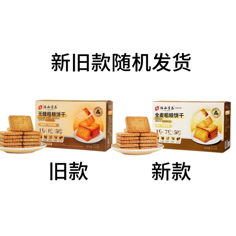 【中國直郵】 協和京品 粗糧餅乾 糖人專用控製糖糖友孕婦孕期零食糖尿人無糖全麥食品 450g/盒 4