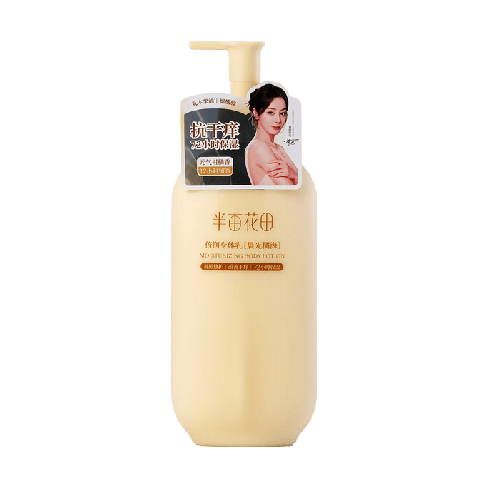 半亩花田 倍润身体乳 烟酰胺焕亮润肤乳 抗干痒 72H保湿 12H留香 250ml #晨光橘海(旧烟雨乌龙) 新旧版本随机【迪丽热巴代言】