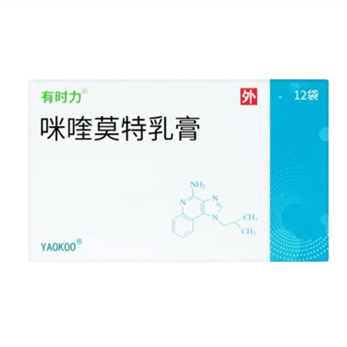 Imiquimod Cream for the treatment of condyloma acuminatum flat warts 12 bags/box