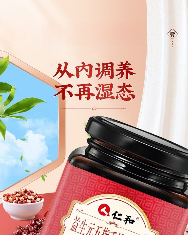 仁和 【】伏濕膏 益生元五指毛桃本草膏 薏仁芡實茯濕膏 調理滋補養生250g/罐