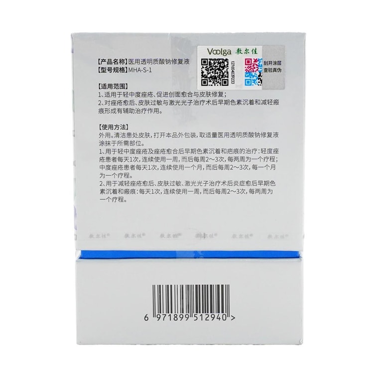 푸얼지아 메디컬 히알루론산나트륨 리페어 리퀴드, 30개입 (0.03fl oz) 8
