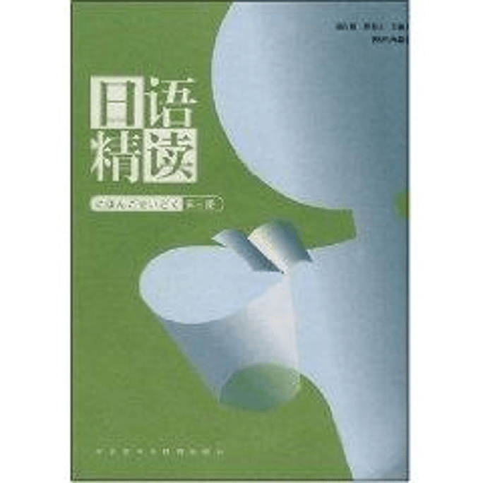 Japanese Intensive Reading (3) (with MP3)