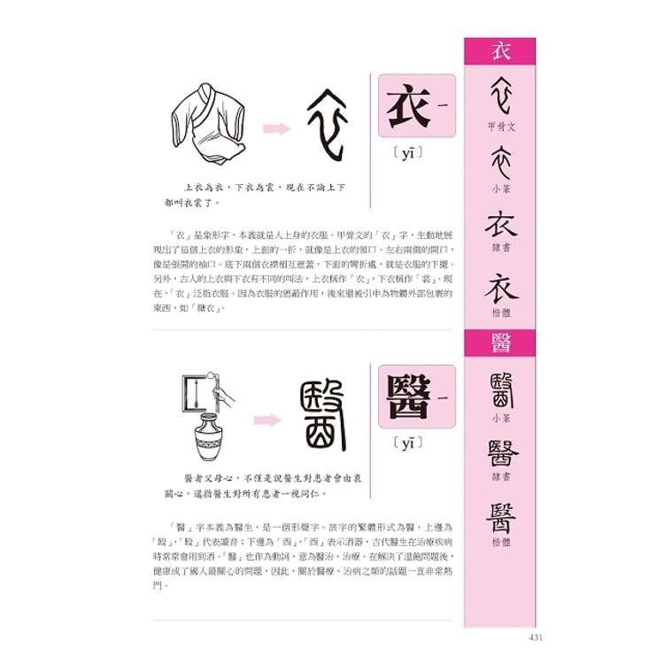 繁體 圖解 說文解字 畫說漢字 1000個漢字的故事 暢銷典藏版 亚米