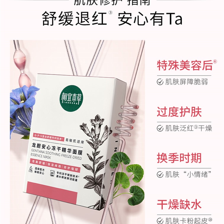 The 3rd Generation Of Gentian Repair Freeze-Dried Essence Mask Moisturizing And Soothing After Sun Repair 5 Tablets/box 4