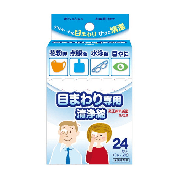 Eye area cleansing cotton pads [12 packs]