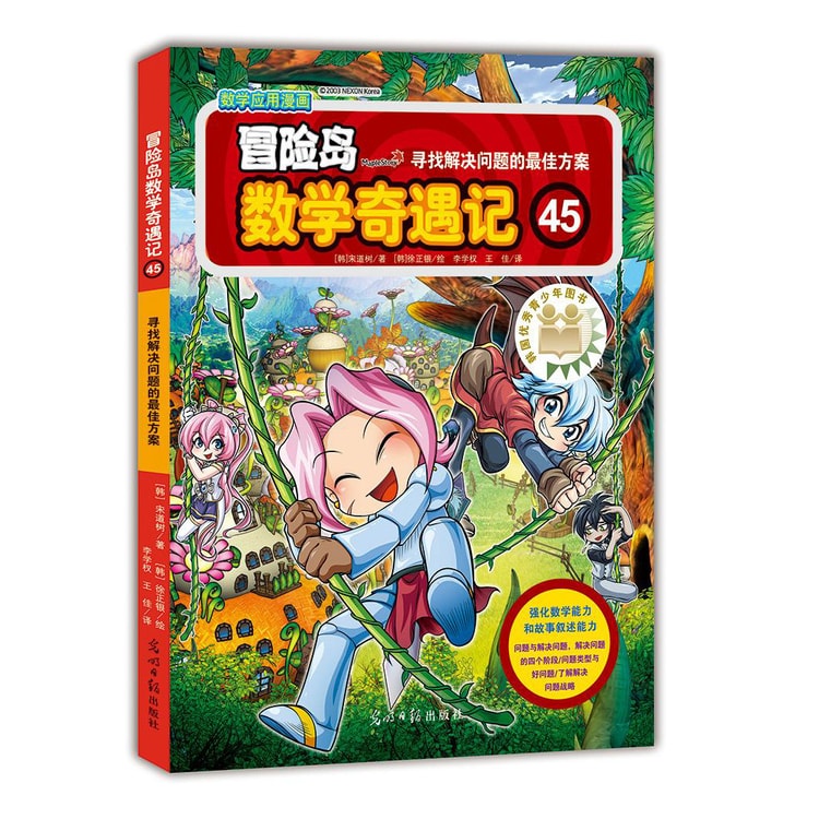 冒险岛数学奇遇记45 - Yami.com