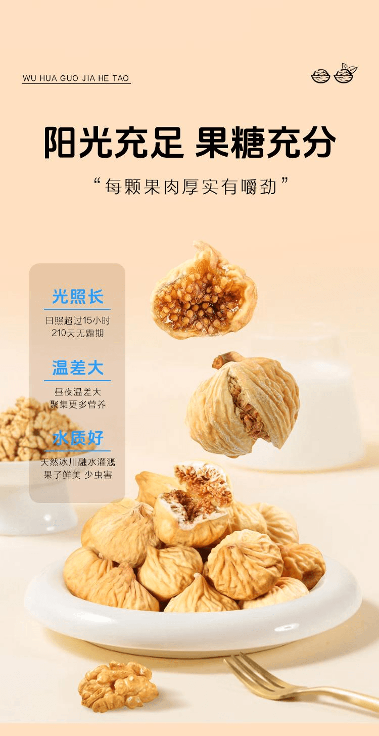 【中国直邮】 马小养 新疆特产无添加即食无花果干蜜饯无花果夹核桃100g*1袋