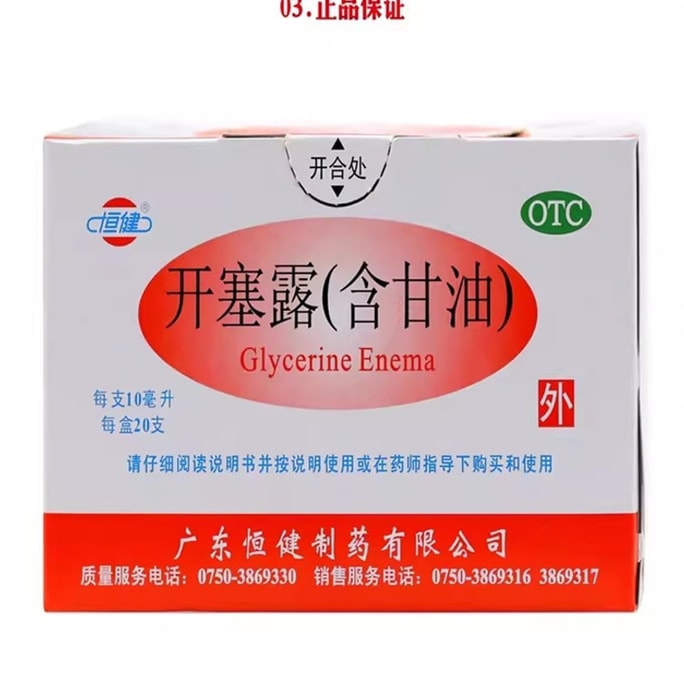 For children and adults use glycerol 10ml*20 vats for enema to relieve constipation