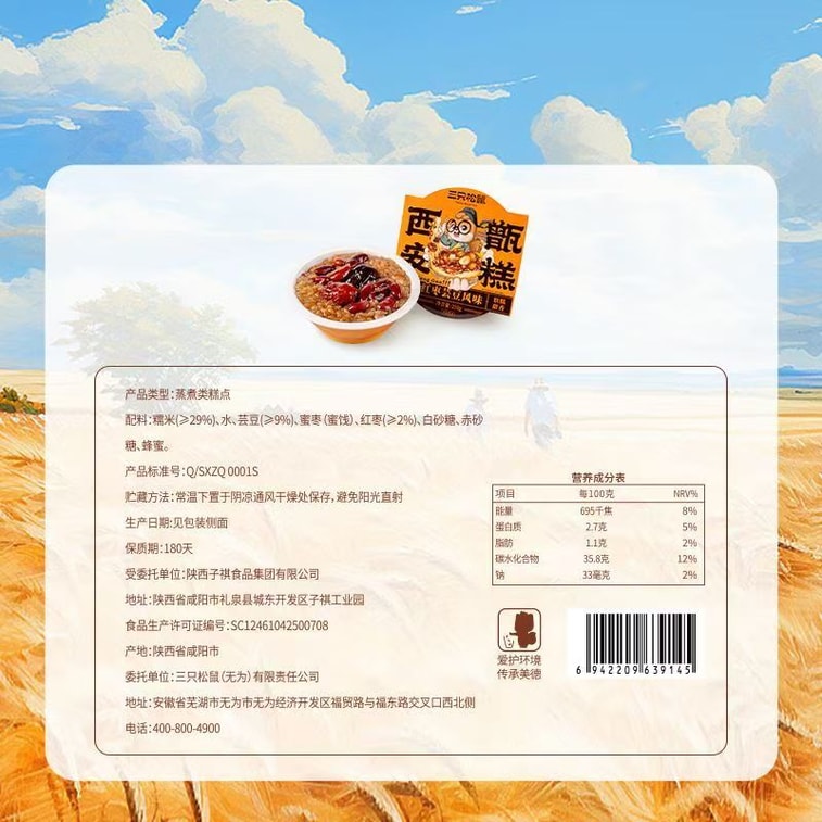 三匹のリスの蒸し餅、ナツメとインゲン豆風味、220g、陝西省特産、王室レシピ、インスタントもち米食品 5