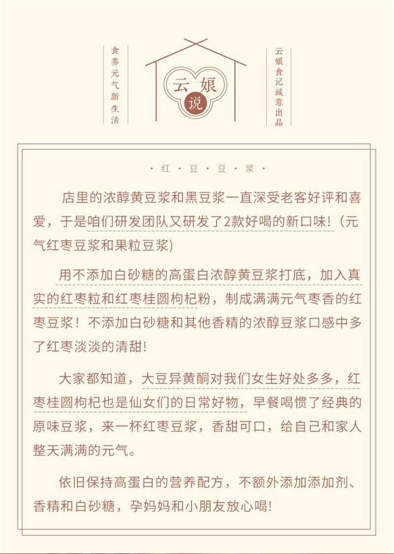 【中国直邮】 云娘食记 红枣豆浆粉高蛋白不添加白砂糖桂圆枸杞早餐冲泡即食代餐 280g/盒