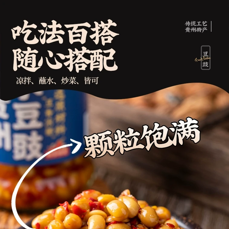 【中国直送】雲山板 貴州省発酵黒豆チリソース 無添加 そのまま食べられる 210g×1本 3