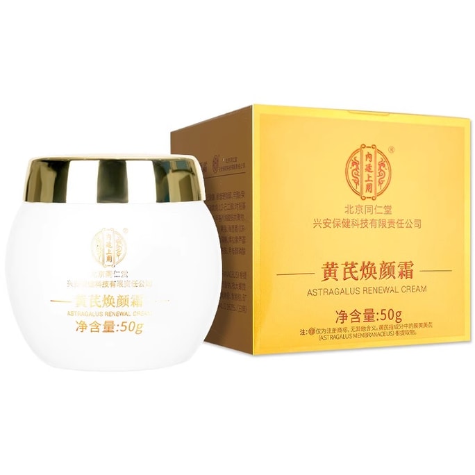 北京同仁堂黃耆霜 新品升級煥顏霜 滋祛黃美白提亮潤補水保濕乳霜50g